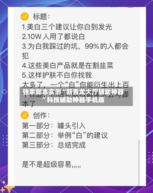 独家脚本实测“新青龙大厅辅助神器	”科技辅助神器手机版-第2张图片