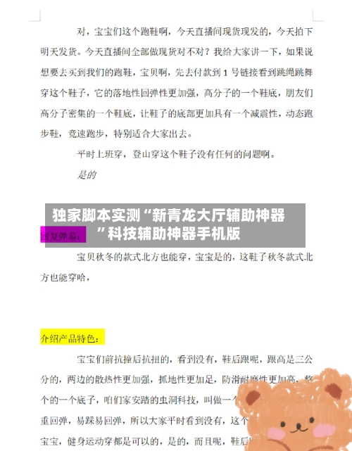独家脚本实测“新青龙大厅辅助神器”科技辅助神器手机版