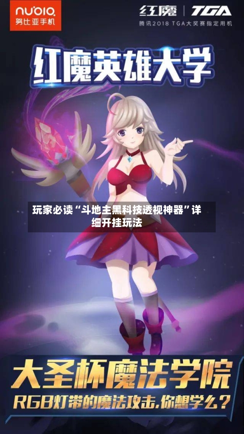 玩家必读“斗地主黑科技透视神器”详细开挂玩法