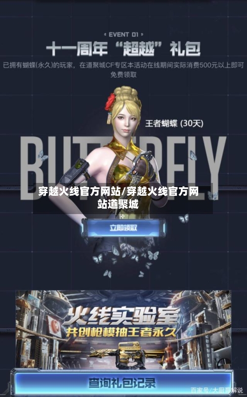 穿越火线官方网站/穿越火线官方网站道聚城