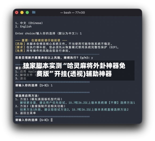 独家脚本实测“哈灵麻将外卦神器免费版”开挂(透视)辅助神器