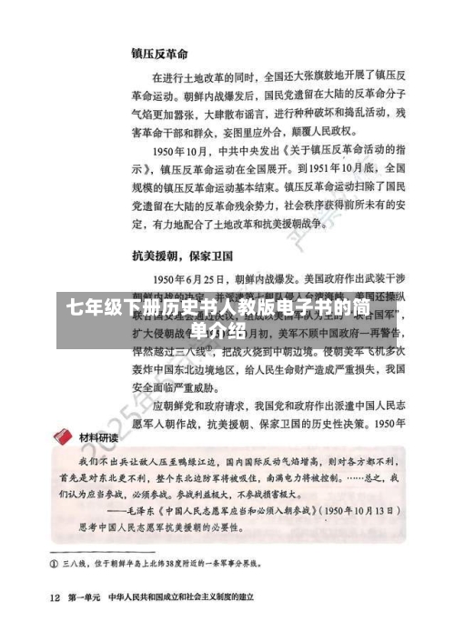 七年级下册历史书人教版电子书的简单介绍