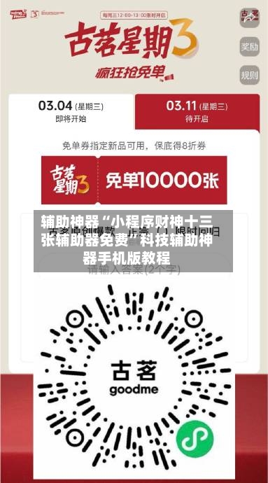 辅助神器“小程序财神十三张辅助器免费”科技辅助神器手机版教程-第3张图片