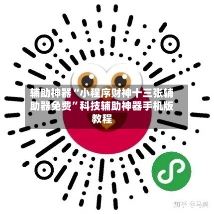 辅助神器“小程序财神十三张辅助器免费”科技辅助神器手机版教程