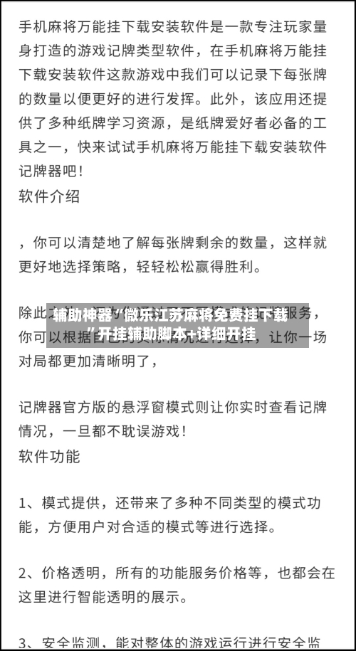 辅助神器“微乐江苏麻将免费挂下载	”开挂辅助脚本+详细开挂-第2张图片