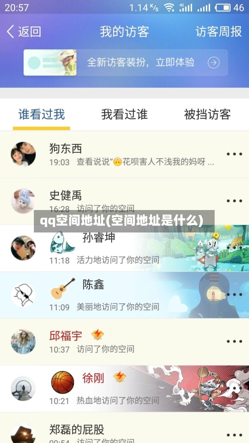 qq空间地址(空间地址是什么)-第2张图片