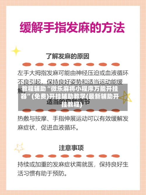 教程辅助“微乐麻将小程序万能开挂器”(免费)开挂辅助教学(最新辅助开挂教程)-第2张图片