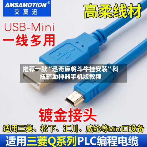 推荐一款“迅奇麻将斗牛挂安装”科技辅助神器手机版教程-第3张图片