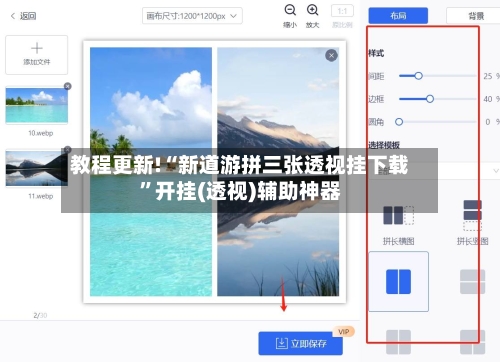 教程更新!“新道游拼三张透视挂下载”开挂(透视)辅助神器-第3张图片