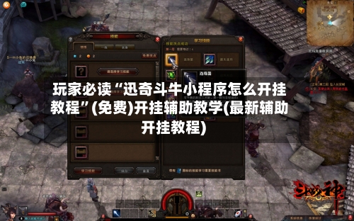 玩家必读“迅奇斗牛小程序怎么开挂教程	”(免费)开挂辅助教学(最新辅助开挂教程)-第3张图片