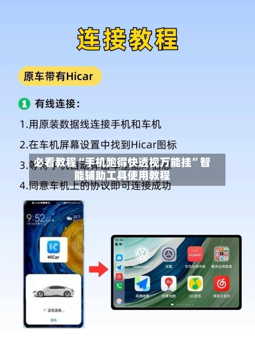 必看教程“手机跑得快透视万能挂”智能辅助工具使用教程-第2张图片