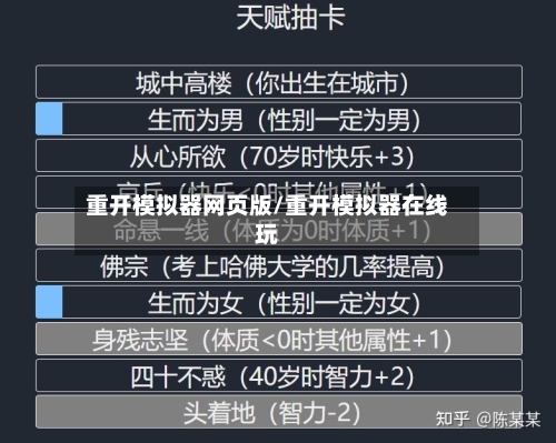 重开模拟器网页版/重开模拟器在线玩-第3张图片