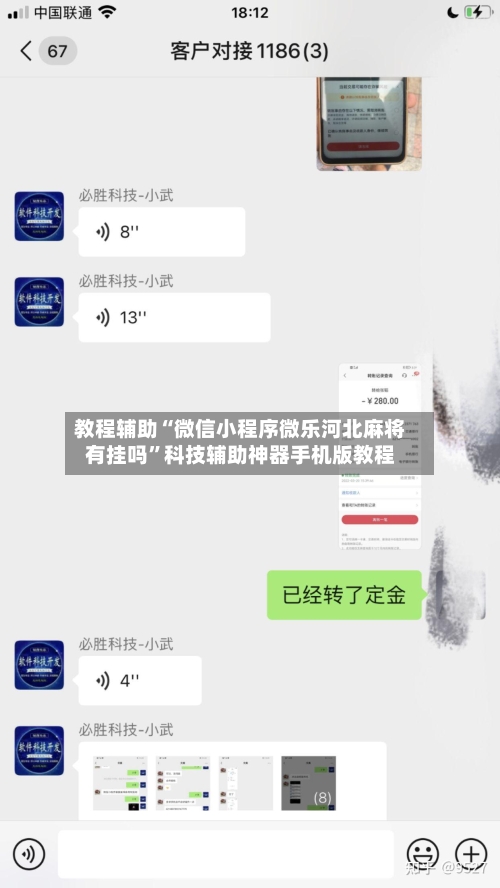 教程辅助“微信小程序微乐河北麻将有挂吗	”科技辅助神器手机版教程-第2张图片