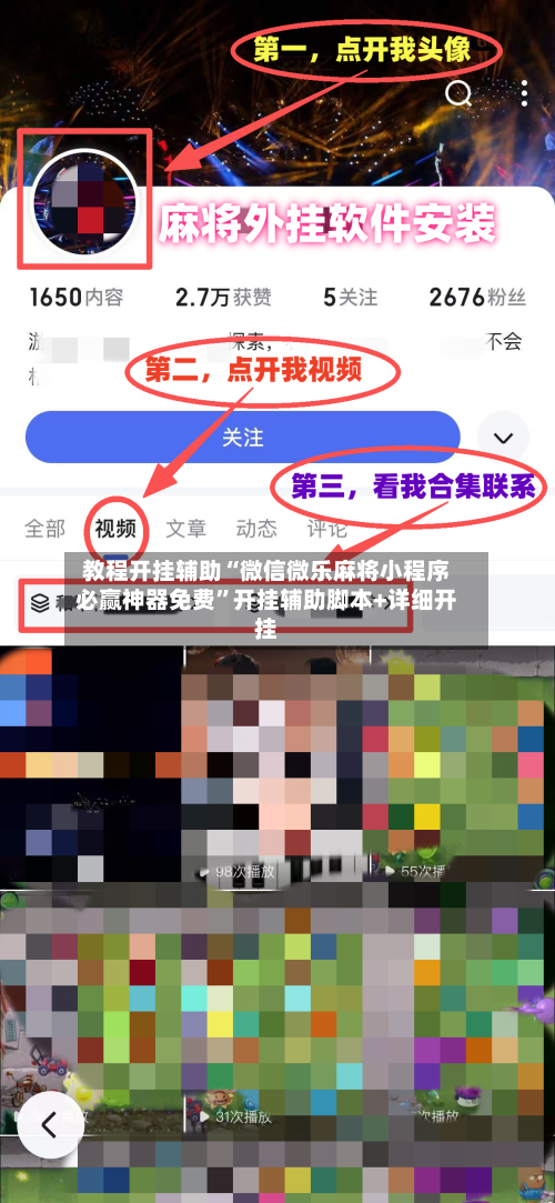 教程开挂辅助“微信微乐麻将小程序必赢神器免费	”开挂辅助脚本+详细开挂-第2张图片