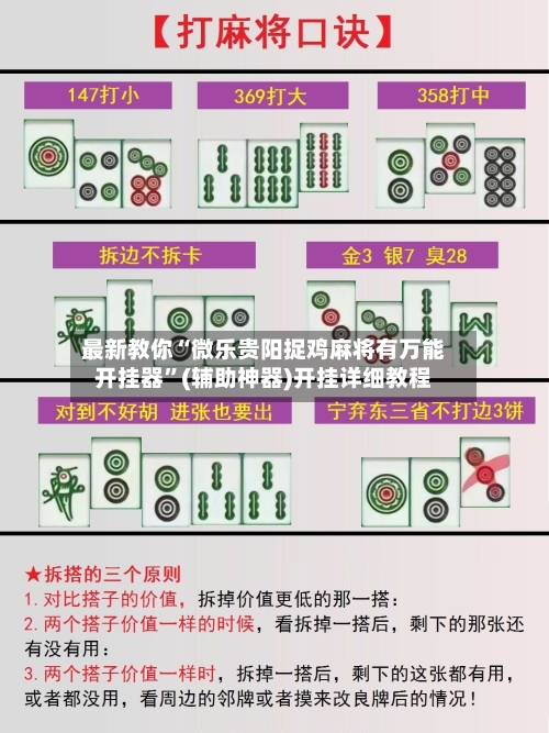 最新教你“微乐贵阳捉鸡麻将有万能开挂器”(辅助神器)开挂详细教程