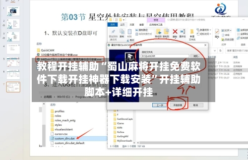 教程开挂辅助“蜀山麻将开挂免费软件下载开挂神器下载安装”开挂辅助脚本+详细开挂-第3张图片