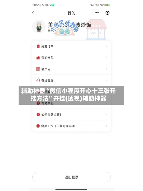 辅助神器“微信小程序开心十三张开挂方法	”开挂(透视)辅助神器-第2张图片