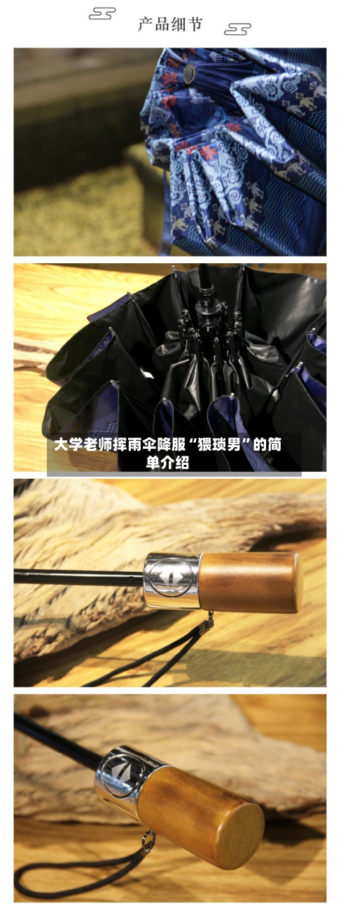 大学老师挥雨伞降服“猥琐男”的简单介绍-第2张图片