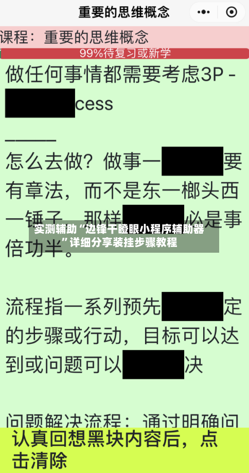 实测辅助“边锋干瞪眼小程序辅助器”详细分享装挂步骤教程-第2张图片