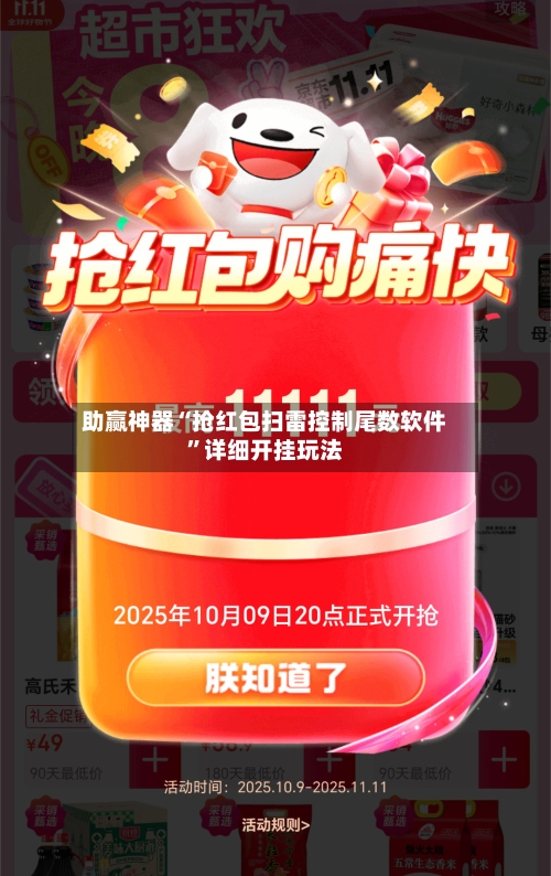 助赢神器“抢红包扫雷控制尾数软件	”详细开挂玩法-第2张图片