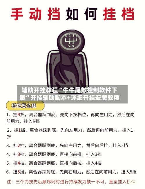 辅助开挂教程“牛牛尾数控制软件下载”开挂辅助脚本+详细开挂安装教程-第3张图片