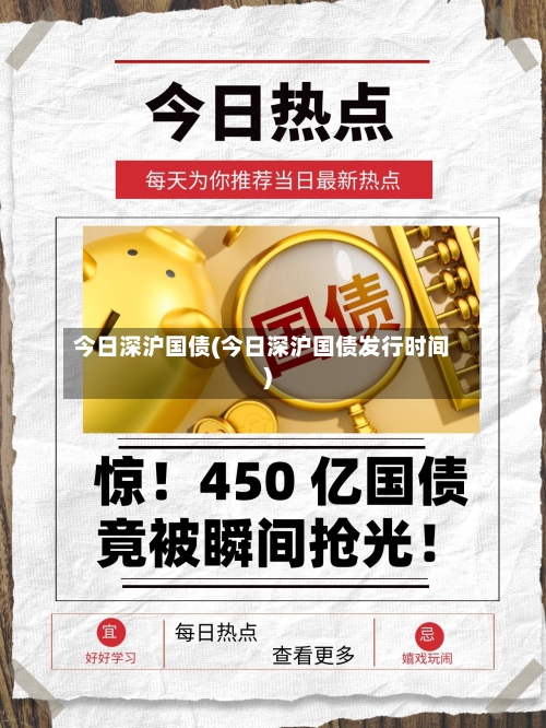 今日深沪国债(今日深沪国债发行时间)-第3张图片