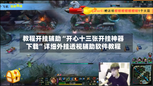 教程开挂辅助“开心十三张开挂神器下载”详细外挂透视辅助软件教程