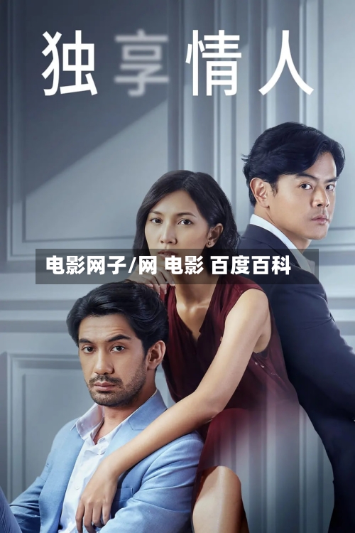 电影网子/网 电影 百度百科