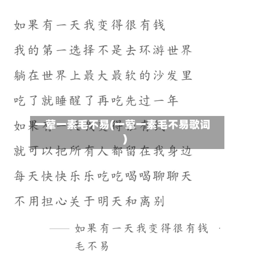 一荤一素毛不易(一荤一素毛不易歌词)