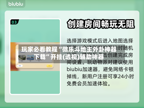玩家必看教程“微乐斗地主外卦神器下载”开挂(透视)辅助神器-第3张图片
