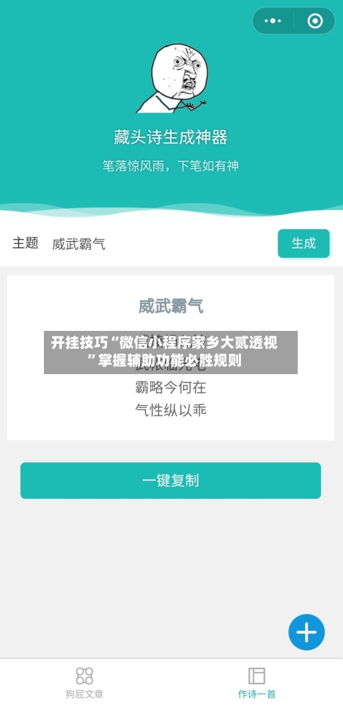 开挂技巧“微信小程序家乡大贰透视”掌握辅助功能必胜规则