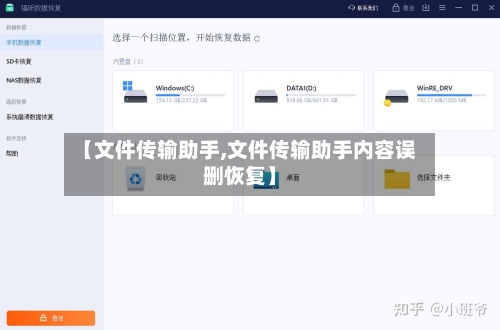 【文件传输助手,文件传输助手内容误删恢复】
