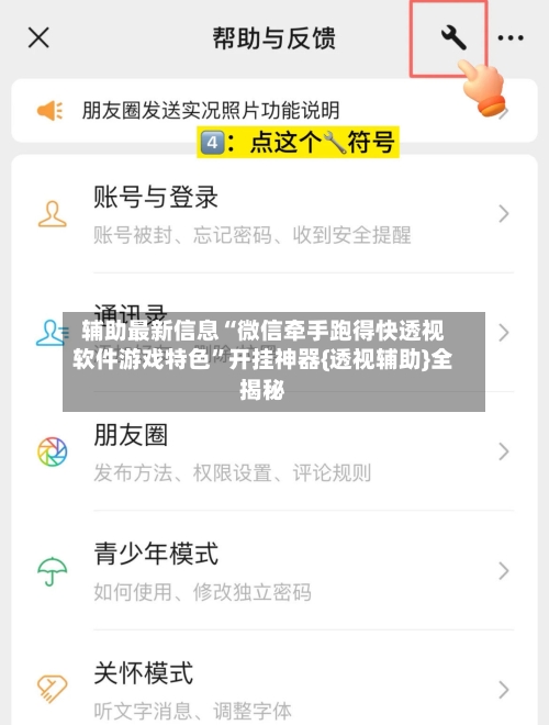 辅助最新信息“微信牵手跑得快透视软件游戏特色”开挂神器{透视辅助}全揭秘-第2张图片