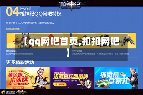 【qq网吧首页,扣扣网吧】