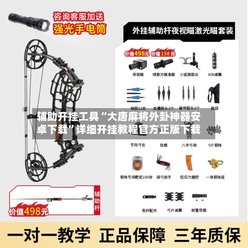辅助开挂工具“大唐麻将外卦神器安卓下载	”详细开挂教程官方正版下载-第3张图片