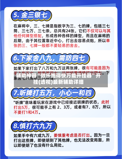 辅助神器“微乐跑得快万能开挂器	”开挂(透视)最新辅助详细-第3张图片