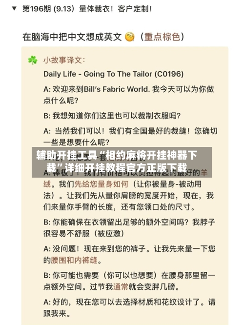 辅助开挂工具“相约麻将开挂神器下载”详细开挂教程官方正版下载