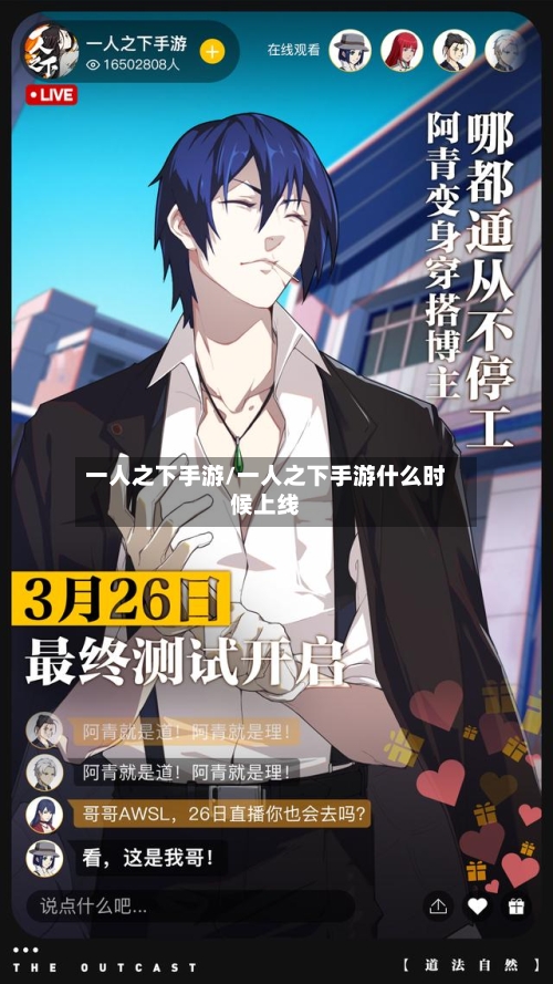一人之下手游/一人之下手游什么时候上线-第2张图片