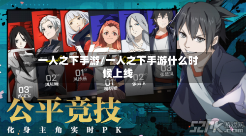 一人之下手游/一人之下手游什么时候上线