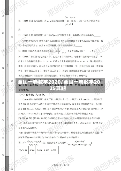全国一卷数学2020/全国一卷数学2025真题-第3张图片