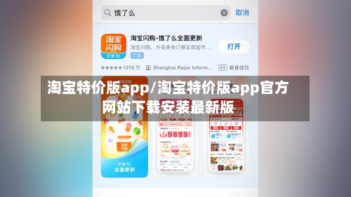 淘宝特价版app/淘宝特价版app官方网站下载安装最新版-第3张图片
