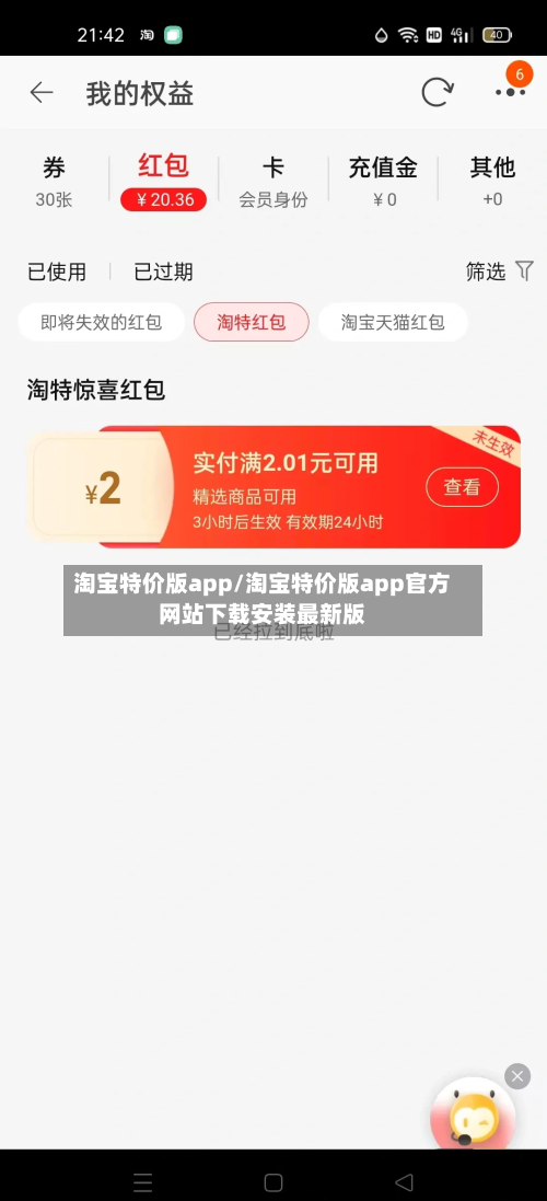 淘宝特价版app/淘宝特价版app官方网站下载安装最新版