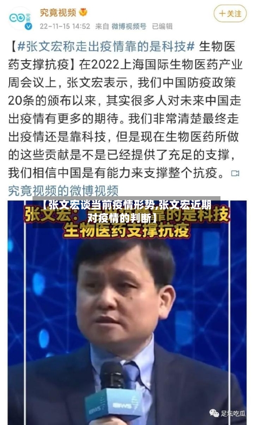 【张文宏谈当前疫情形势,张文宏近期对疫情的判断】