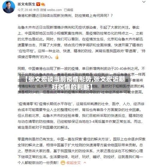 【张文宏谈当前疫情形势,张文宏近期对疫情的判断】-第2张图片
