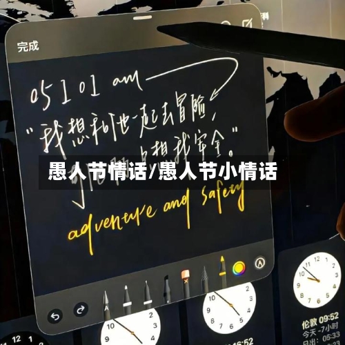 愚人节情话/愚人节小情话