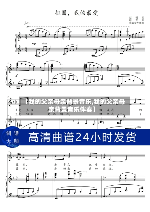 【我的父亲母亲背景音乐,我的父亲母亲背景音乐伴奏】