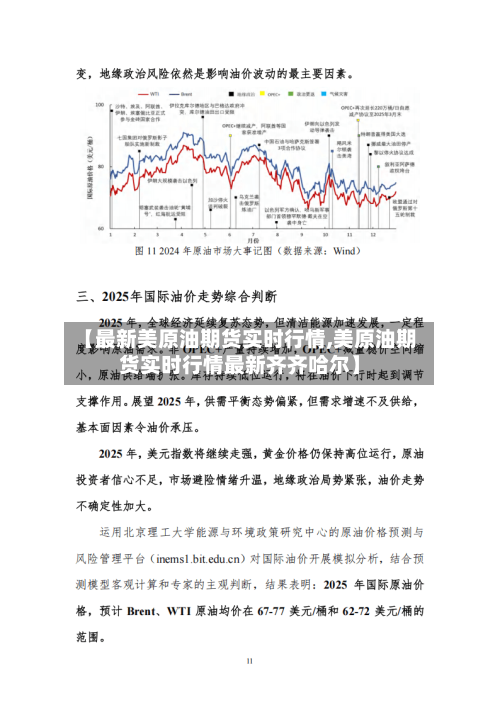 【最新美原油期货实时行情,美原油期货实时行情最新齐齐哈尔】