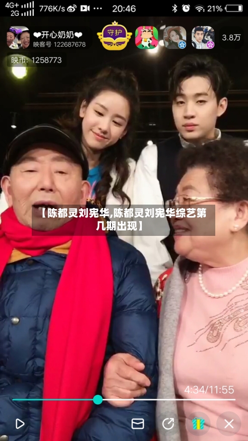 【陈都灵刘宪华,陈都灵刘宪华综艺第几期出现】