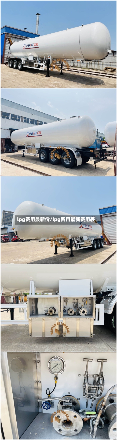 lpg费用最新价/lpg费用最新费用表