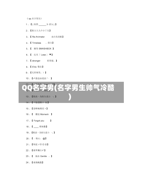 QQ名字男(名字男生帅气冷酷)-第2张图片